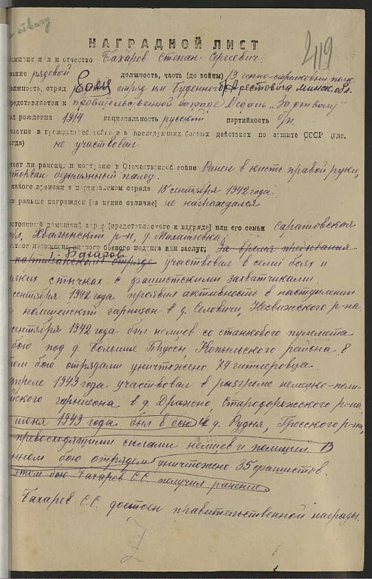 Бахарев Степан Сергеевич Документ 1