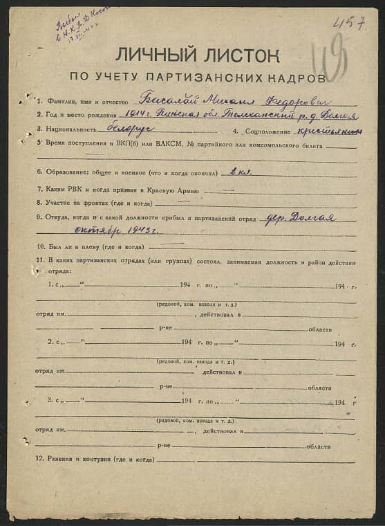 Басалай Михаил Федорович Документ 1