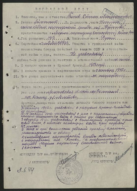 Попов Степан Митрофанович Документ 1