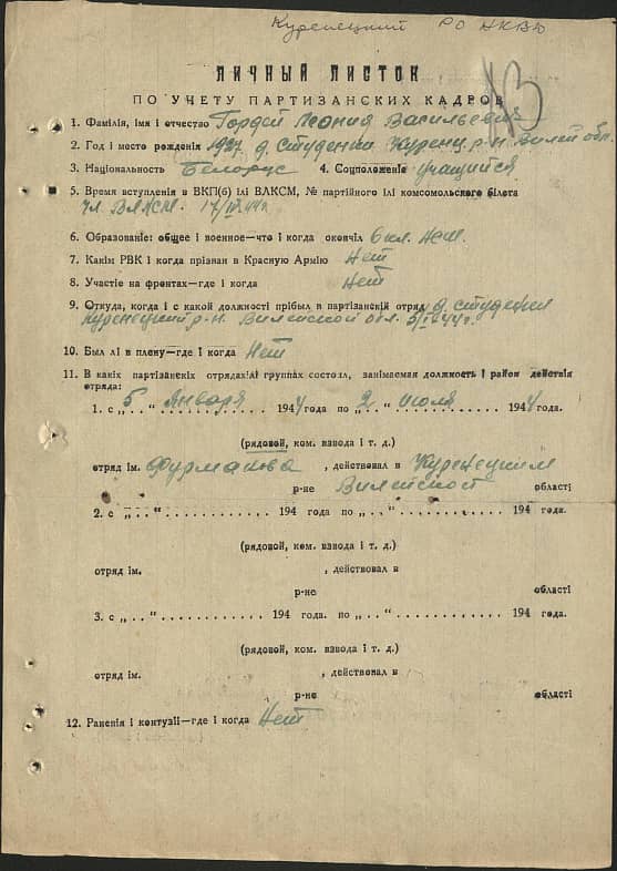 Гордей Леонид Васильевич Документ 1