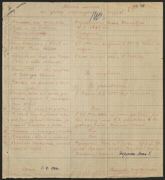 Атряхимович Сима Осиповна Документ 1