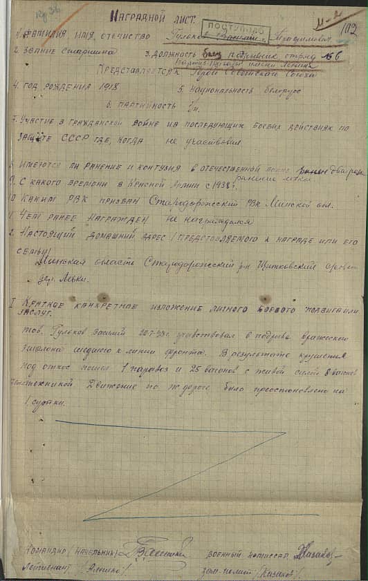 Гульков Василий Трафимович Документ 1