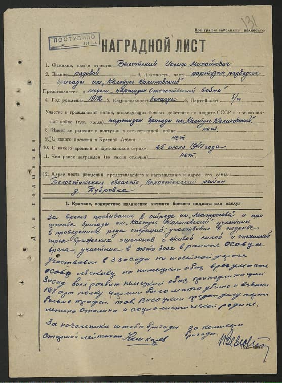 Высоцкий Иосиф Михайлович Документ 1