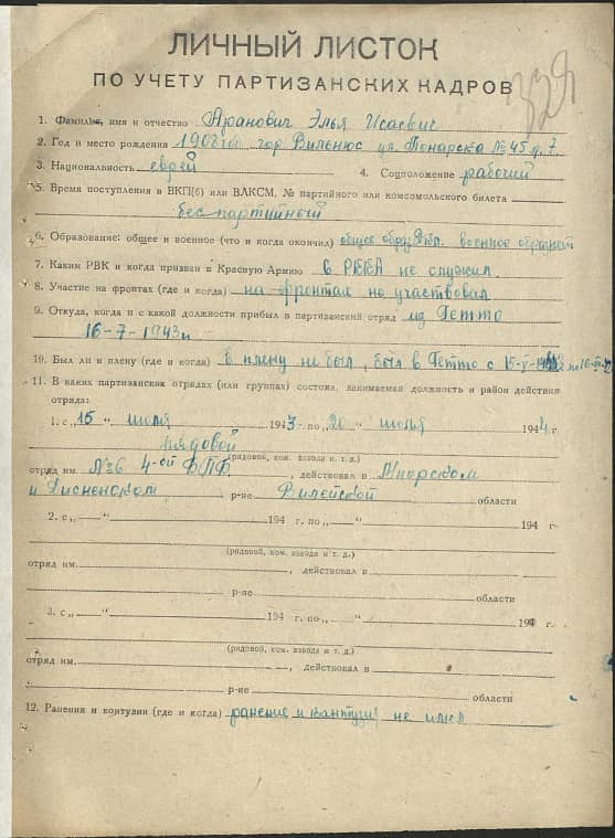 Аранович Илья Исаевич Документ 1