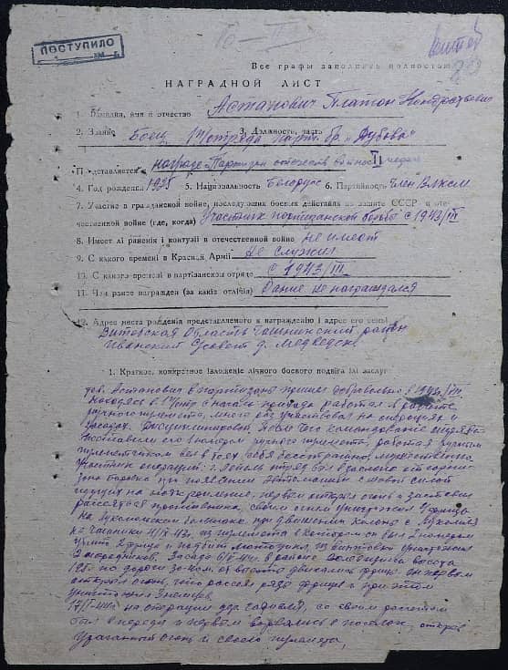 Астапович Платон Кондратьевич Документ 1