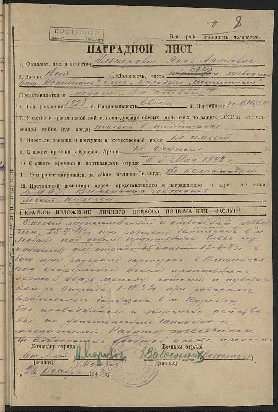 Альперович Яков Аронович Документ 1