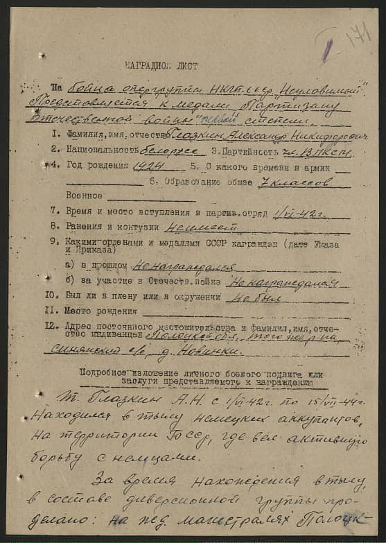 Глазкин Александр Никифорович Документ 1