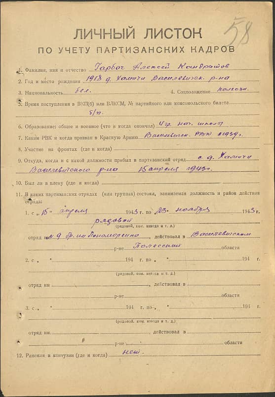 Гарбач Алексей Кондратович Документ 1