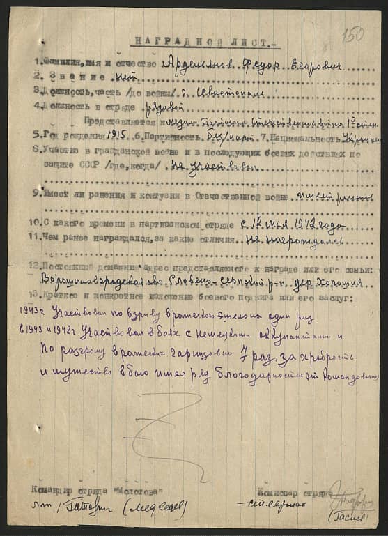 Ардельянов Федор Егорович Документ 1