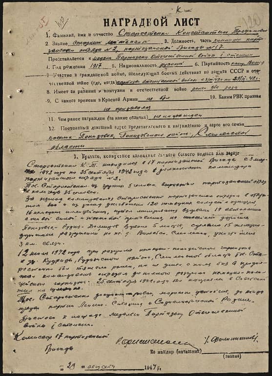 Старостенко Константин Трофимович Документ 1