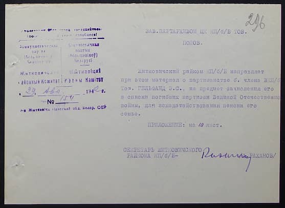 Гельфанд Элья Самуилович Документ 1