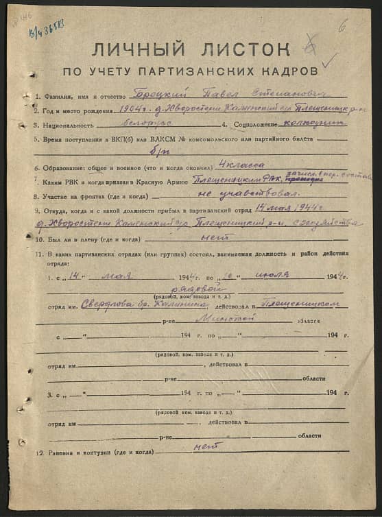 Броцкий Павел Степанович Документ 1