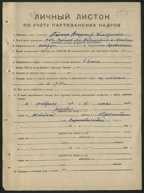 Аейтер Владимир Дмитриевич Документ 1