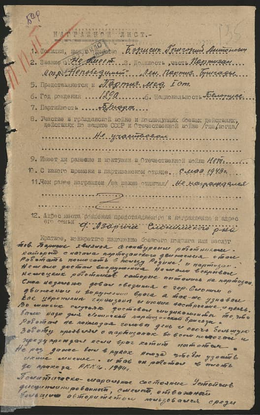 Борисик Григорий Антонович Документ 1
