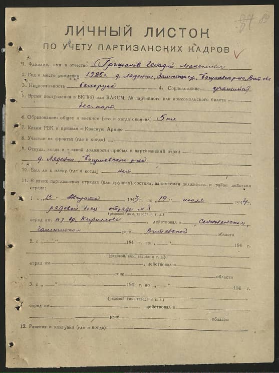 Гришанов Геннадий Максимович Документ 1