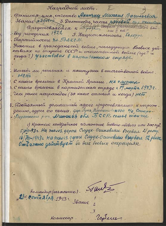 Акинчиц Михаил Васильевич Документ 1