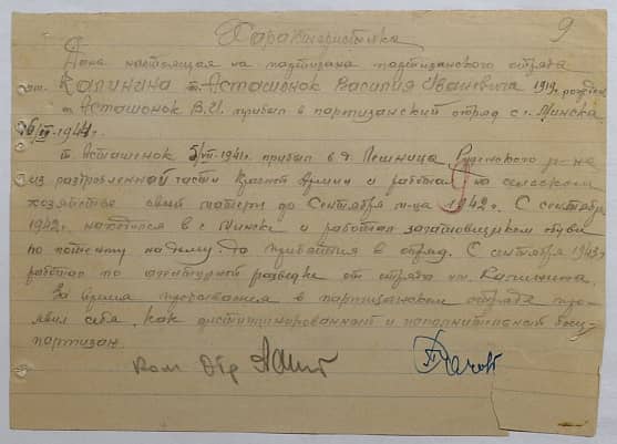 Асташонок Василий Иванович Документ 1