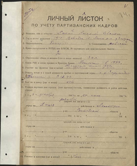 Галай Алексей Иванович Документ 1