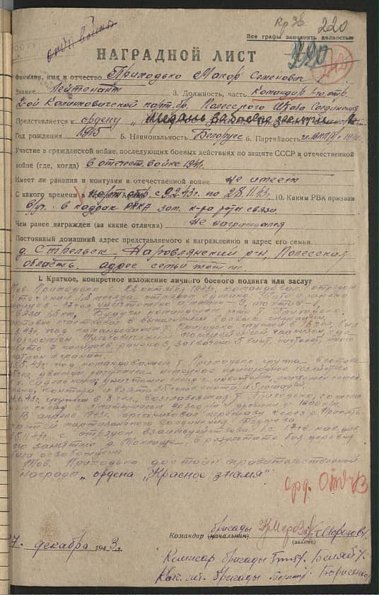 Приходько Макар Семенович Документ 1