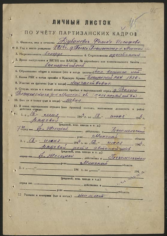 Дубаневич Феликс Иосифович Документ 1