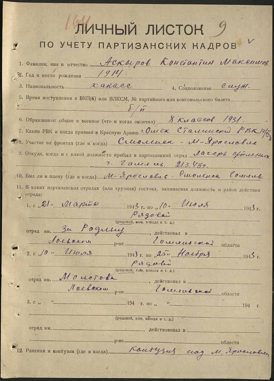 Аскыров Константин Максимович Документ 1