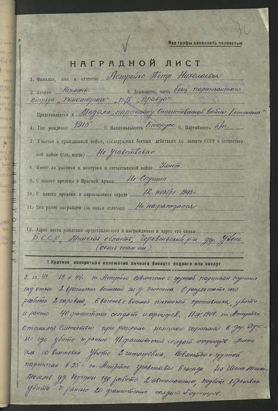 Астрейко Петр Николаевич Документ 1