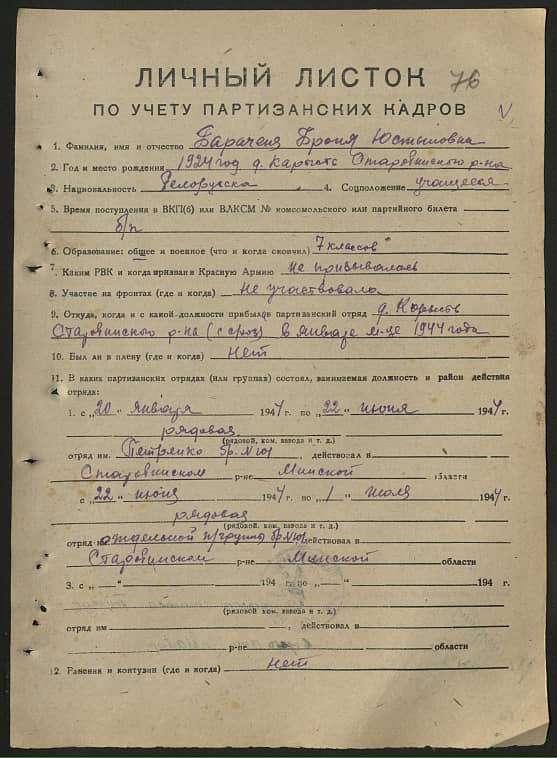 Бараченя Бронислава Юстиновна Документ 1