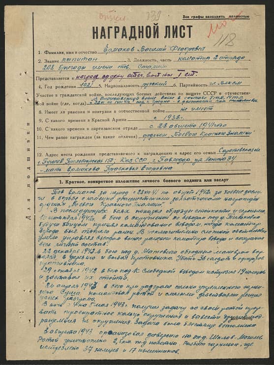 Ермаков  Василий Федорович Документ 1