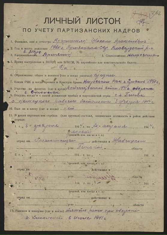 Арзуманьян Шахали Аракелович Документ 1