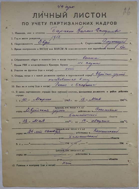 Баракан Калман Самуилович Документ 1