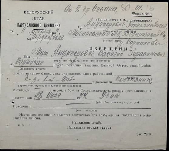 Анциперович Василий Герасимович Документ 1