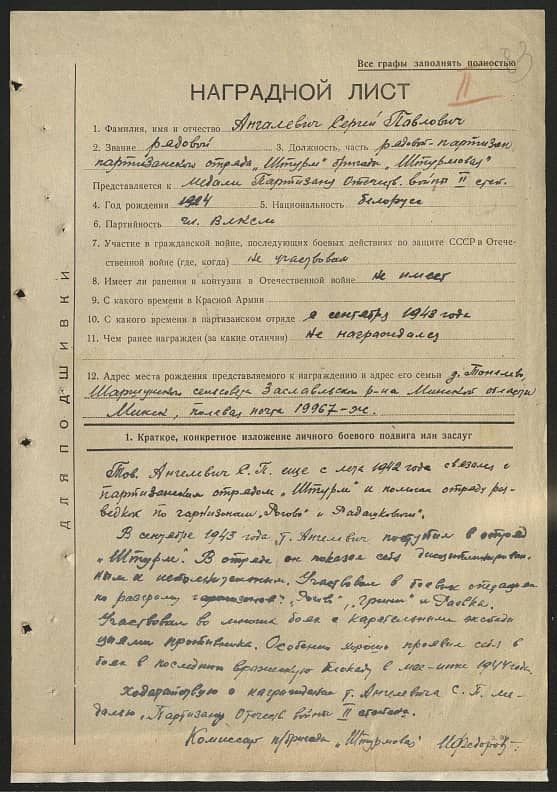 Ангалевич Сергей Павлович Документ 1