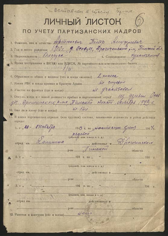 Артюхевич Петр Ануфриевич Документ 1