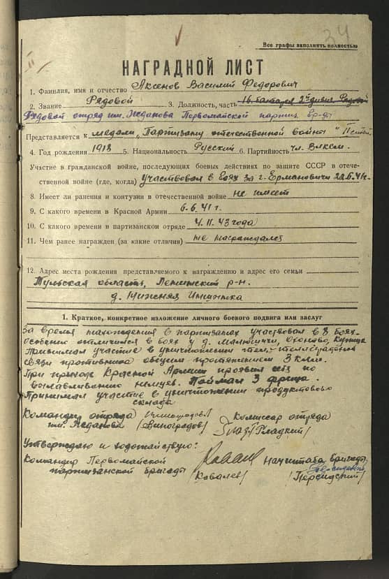 Аксенов Василий Федорович Документ 1