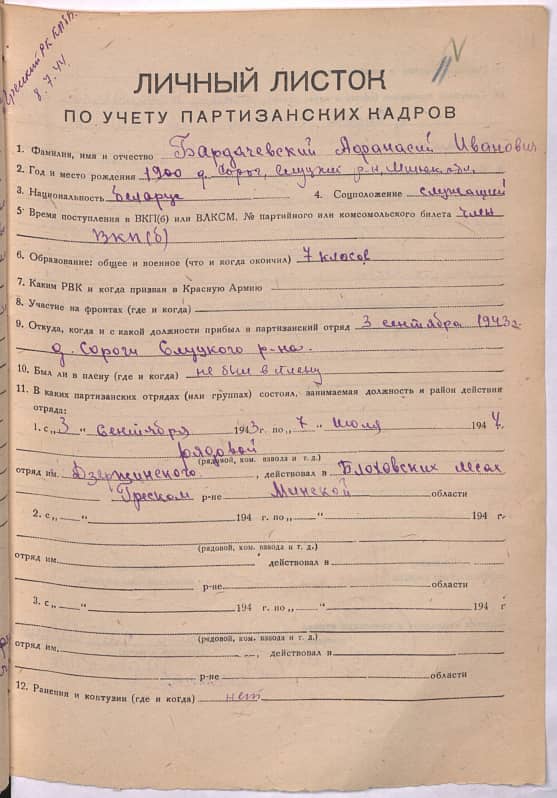 Бардачевский Афанасий Иванович Документ 1