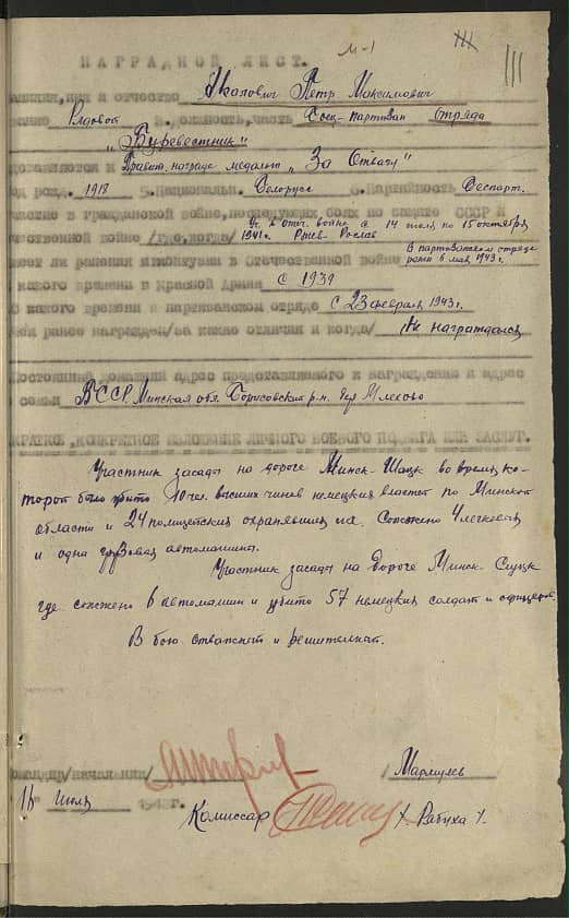 Акалович Петр Максимович Документ 1