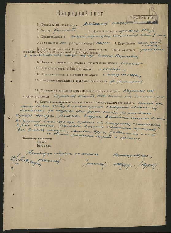 Айткалин Шадан  Документ 1