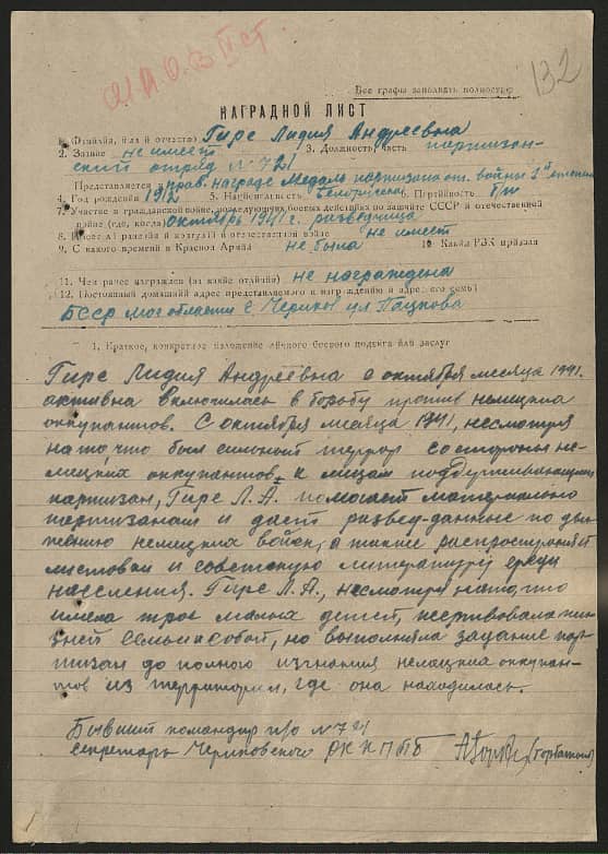 Гире Лидия Андреевна Документ 1