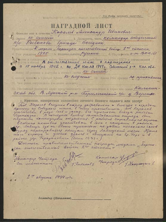 Королев Александр Иванович Документ 1