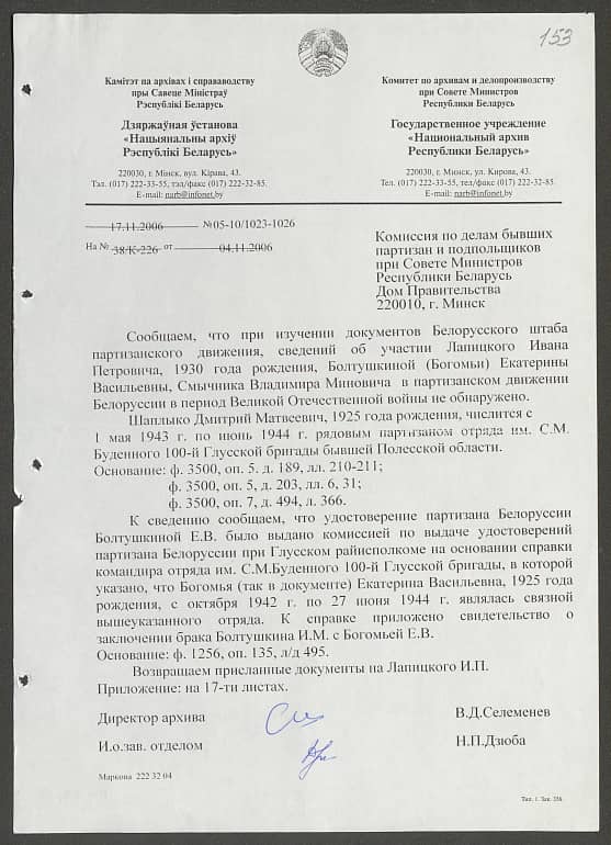 Балтушкина (Богомья) Екатерина Васильевна Документ 1