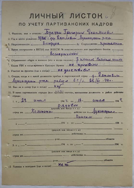 Березин Григорий Демьянович Документ 1