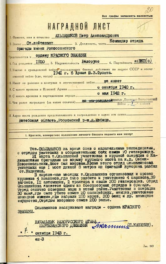 Альшанников Петр Александрович Документ 1