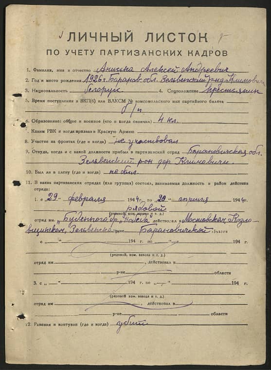 Аниська Алексей Андреевич Документ 1