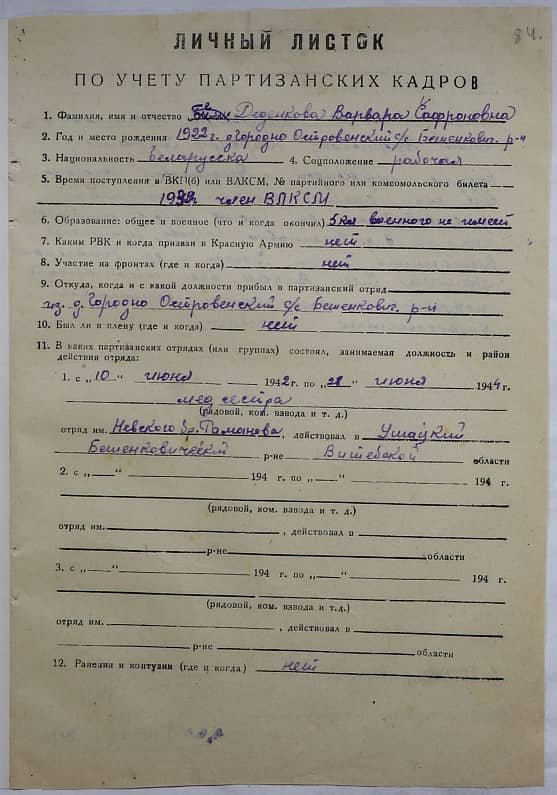 Деденкова Варвара Сафроновна Документ 1