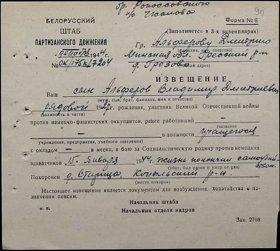 Альферов Владимир Дмитриевич Документ 1