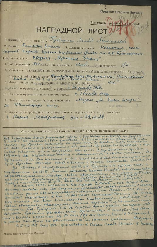 Гутерман Леонид Максимович Документ 1