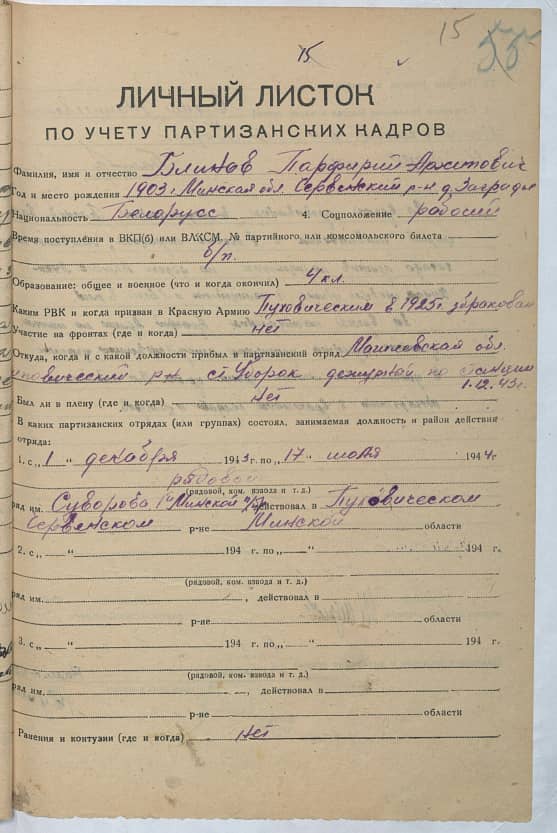 Блинов Порфирий Архипович Документ 1