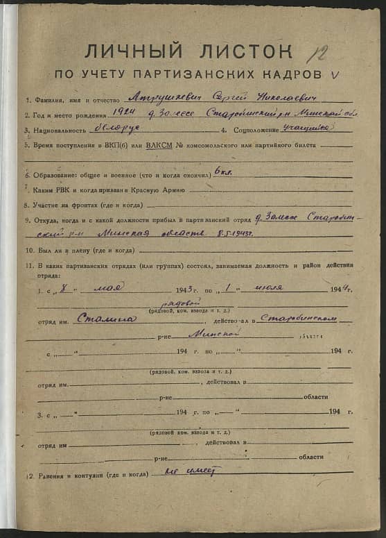 Атрушкевич Сергей Николаевич Документ 1