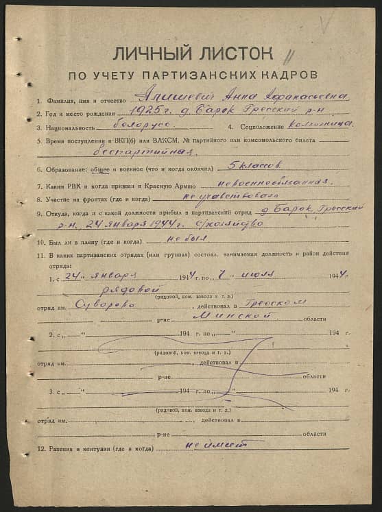 Алишевич Анна Афанасьевна Документ 1