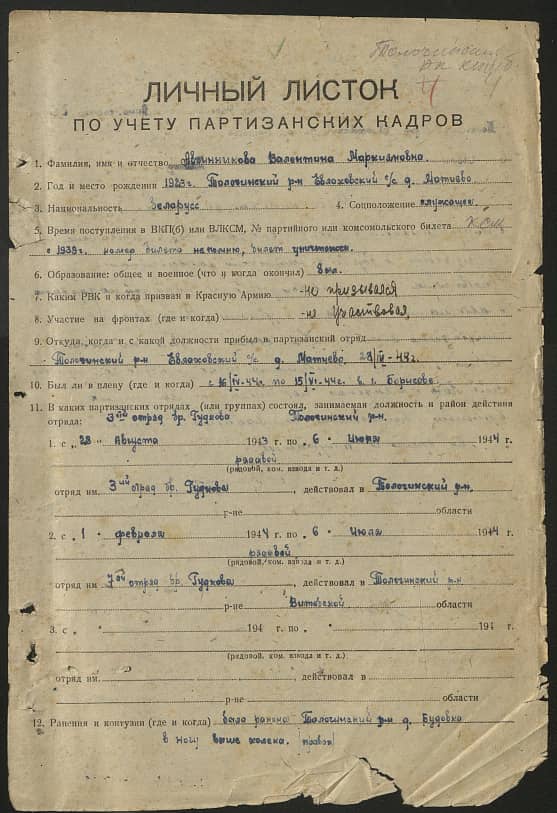 Авчинников Валентина Маркияновна Документ 1